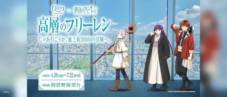 Abeno Harukas 300 Observatory Ticket