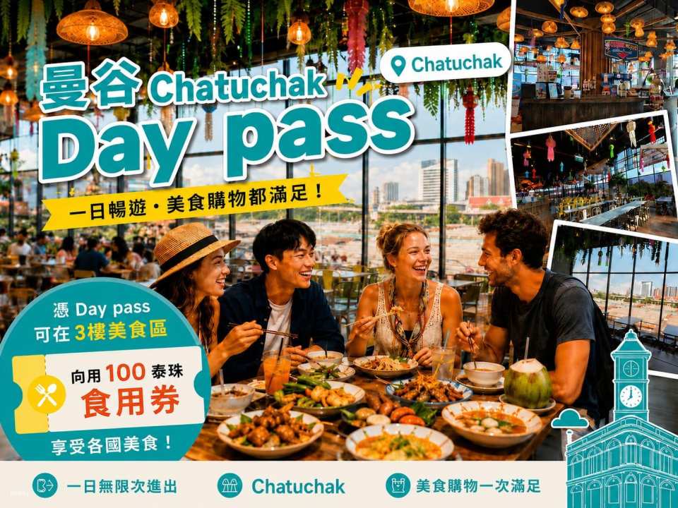 [Bangkok Chatuchak Summer Retreat Essential] Mixt Chatuchak One-Day Pass | Enjoy Air Conditioning Next to JJ Market | Thai Massage Experience + Food Voucher + Must-Buy Thai Aromatherapy Souvenir