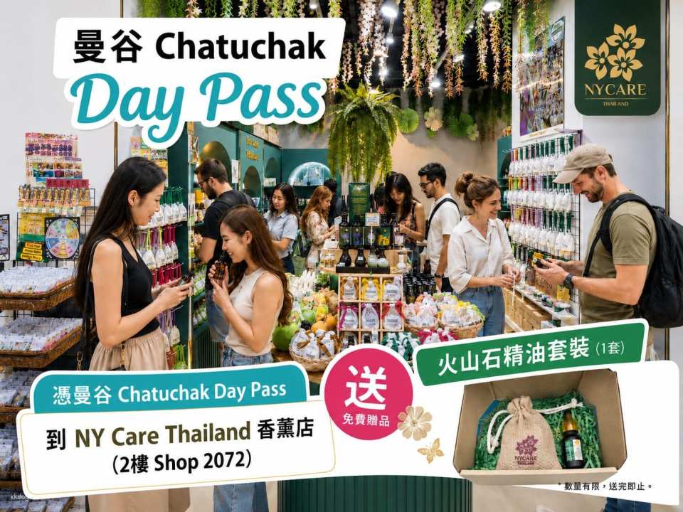 [Bangkok Chatuchak Summer Retreat Essential] Mixt Chatuchak One-Day Pass | Enjoy Air Conditioning Next to JJ Market | Thai Massage Experience + Food Voucher + Must-Buy Thai Aromatherapy Souvenir