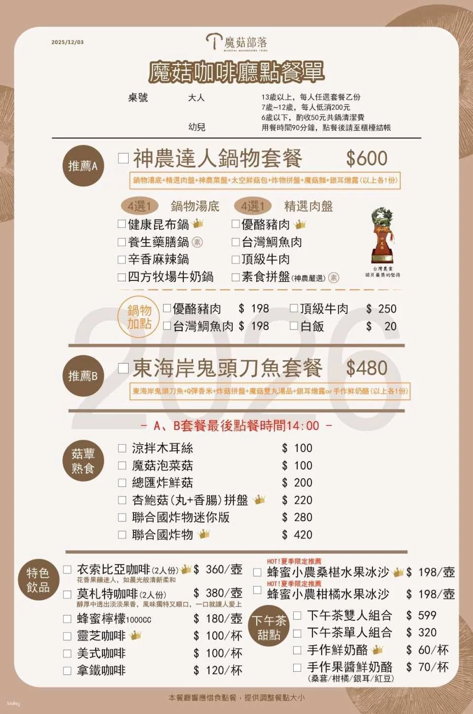 Changhua Magic Mushroom Tribe Leisure Farm Package