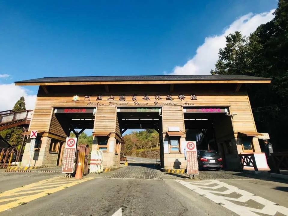 Chiayi Alishan National Forest Recreation Area Tickets & Packages