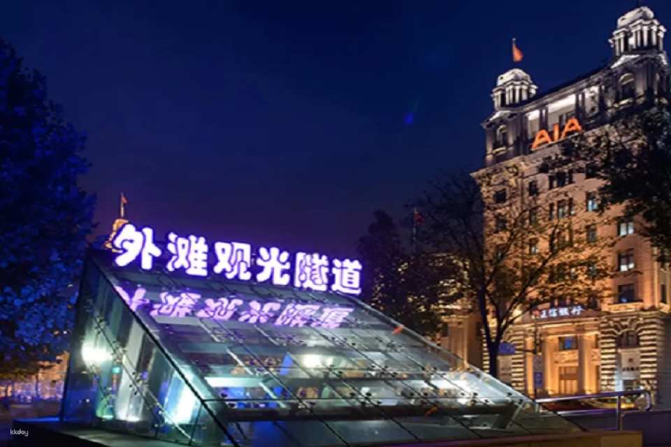 【China】Shanghai Bund Sightseeing Tunnel Ticket