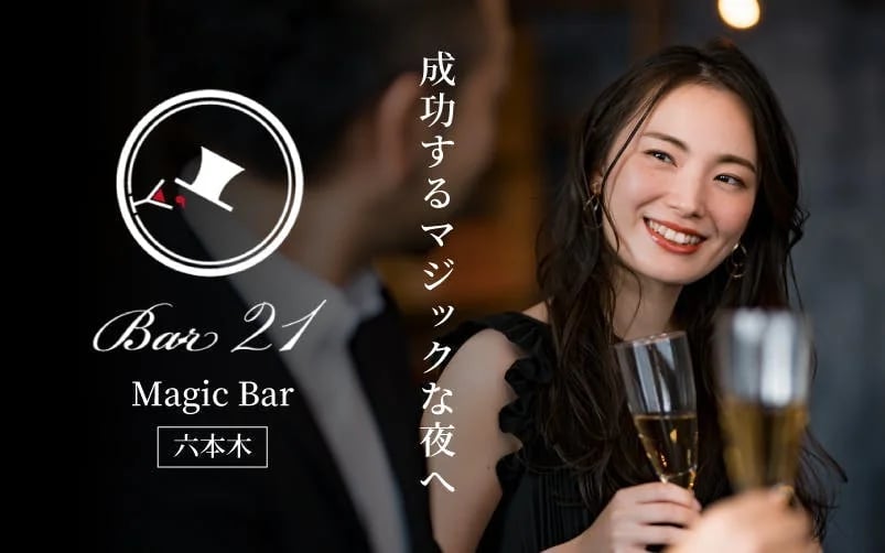 Close-Up Magic Show and Signature Cocktails Experience at BAR21 Tokyo Tickets Image 4