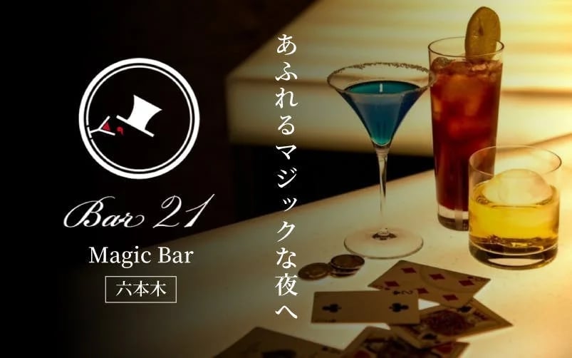 Close-Up Magic Show and Signature Cocktails Experience at BAR21 Tokyo Tickets Image 7