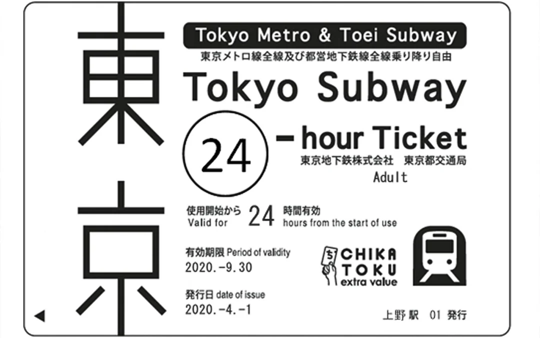 Combo: Tokyo Tower + 24-Hour Tokyo Subway Tickets Image 7