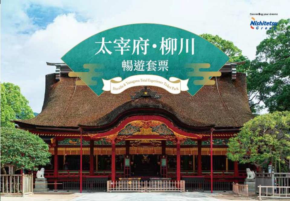 Fukuoka Nishitetsu｜Dazaifu Tenmangu Shrine + Yanagawa Cruise Sightseeing Package｜Fukuoka Airport International Terminal Pickup