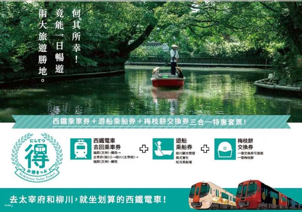 Fukuoka Nishitetsu｜Dazaifu Tenmangu Shrine + Yanagawa Cruise Sightseeing Package｜Fukuoka Airport International Terminal Pickup
