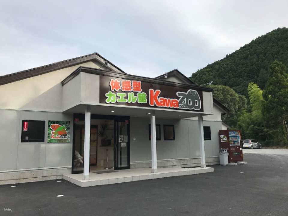 Get as much as JP¥200 off ! | KawaZoo Frog House Admission Ticket / Mutual Admission Ticket | Shizuoka, Japan