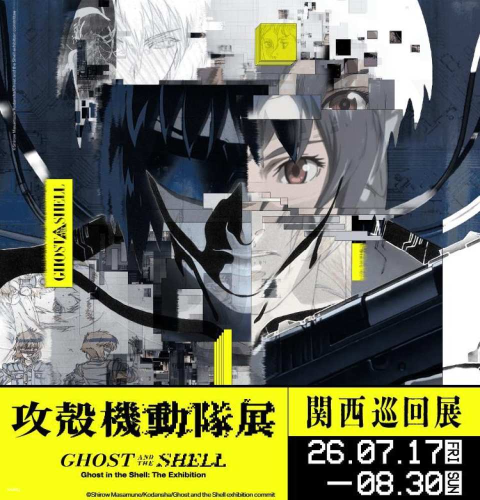 Ghost and the Shell Exhibition Kansai Touring Exhibition Admission Ticket (Hyogo Prefecture - Exhibition)