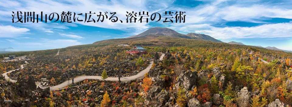 Gunma | Onioshi Departure Park Admission Ticket
