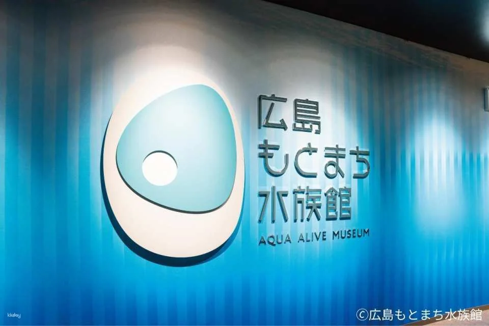 Hiroshima Motomachi Aquarium Admission Ticket (Hiroshima Prefecture, Hiroshima City)
