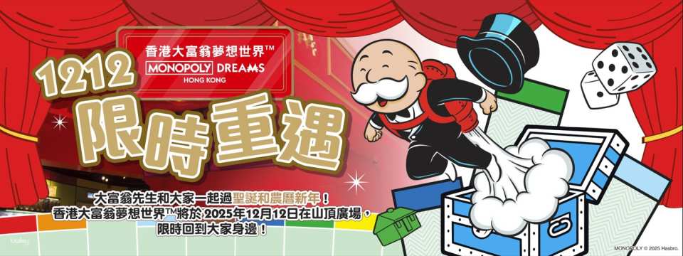 Hong Kong Monopoly Dreams Ticket