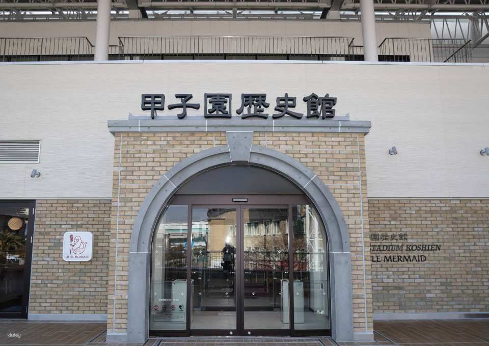 Hyogo, Japan | Koshien Museum of History Admission Ticket (Hanshin Tigers game ticket can be purchased as an add-on)