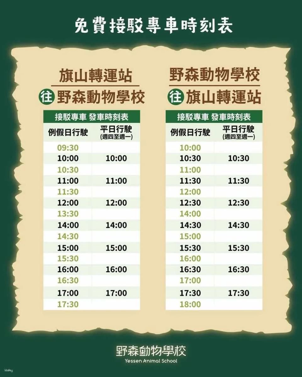 Kaohsiung Wild Forest Animal School Tickets