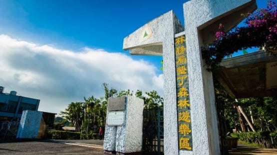 Kenting National Forest Recreation Area