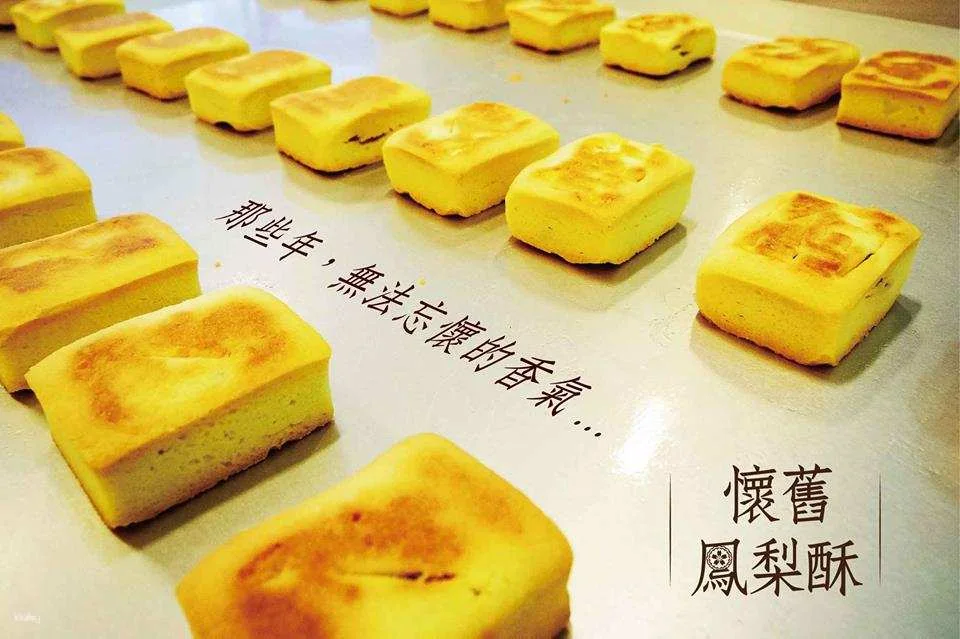 Taipei | Kuo Yuan Ye Museum of Cake and Pastry: Pineapple Cake DIY Experience | Shilin Branch
