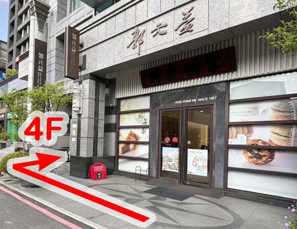 Taipei | Kuo Yuan Ye Museum of Cake and Pastry: Pineapple Cake DIY Experience | Shilin Branch
