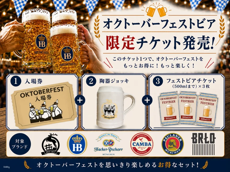 Oktoberfest 2026 in Shiba Park (Onarimon Station) Autumn | Advance Tickets