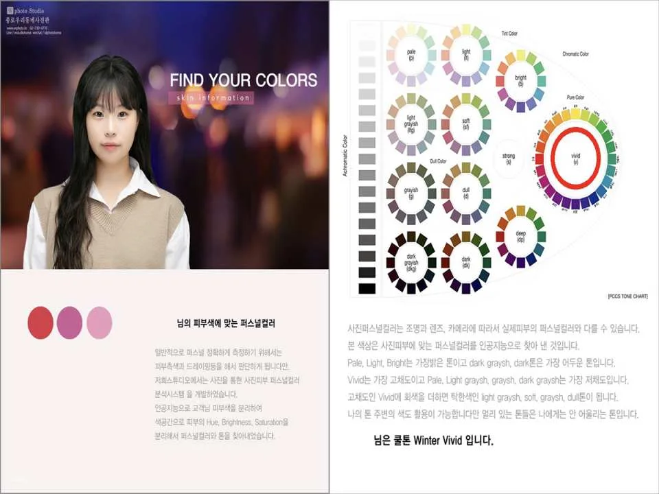 Seoul, South Korea | Professional Photography for ID Photos, Personal Branding Portraits, and Personal Color Diagnosis | Uri Dongnae Photo Studio (Jongno Branch)