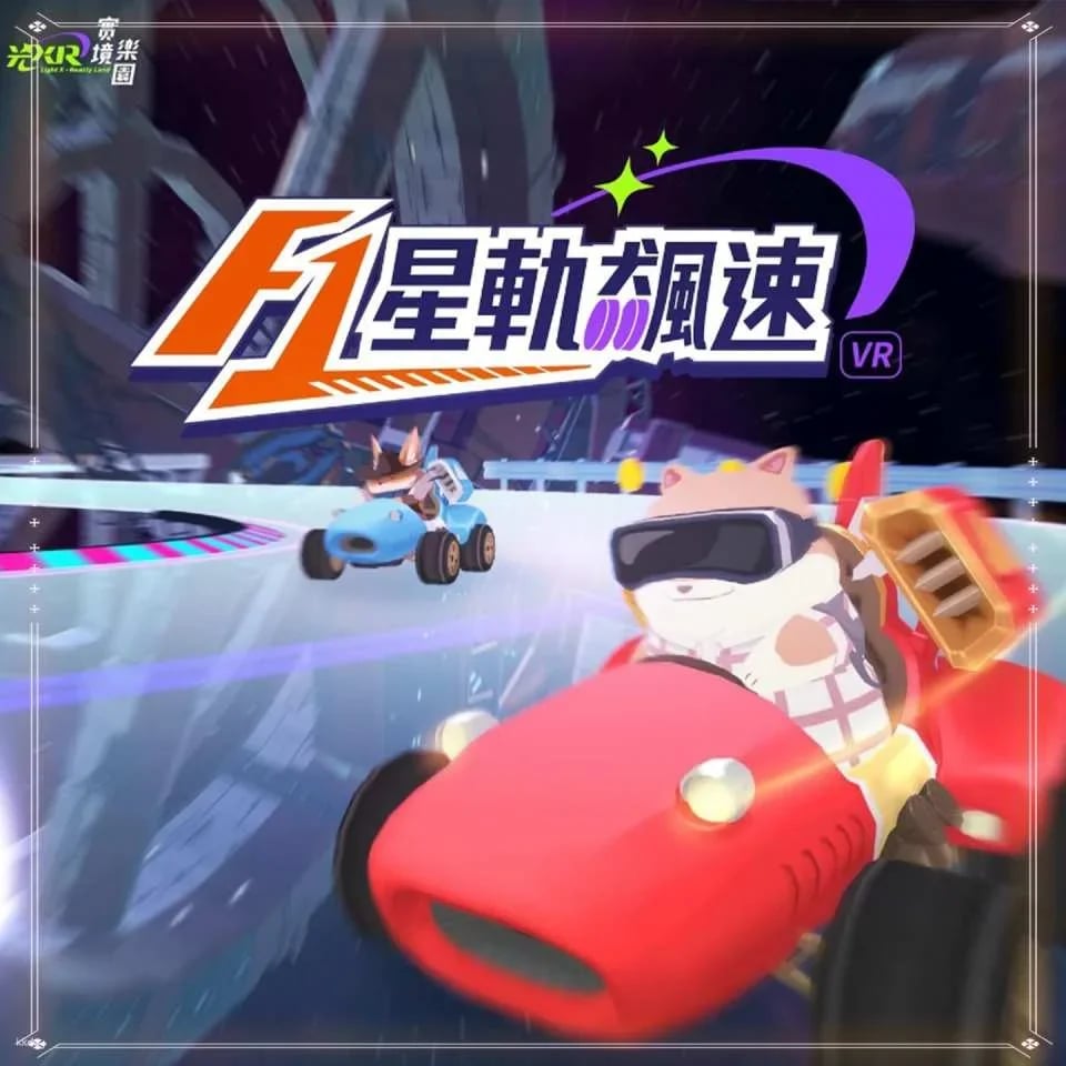 Taipei Children's Amusement Park |XR Reality Park Tickets