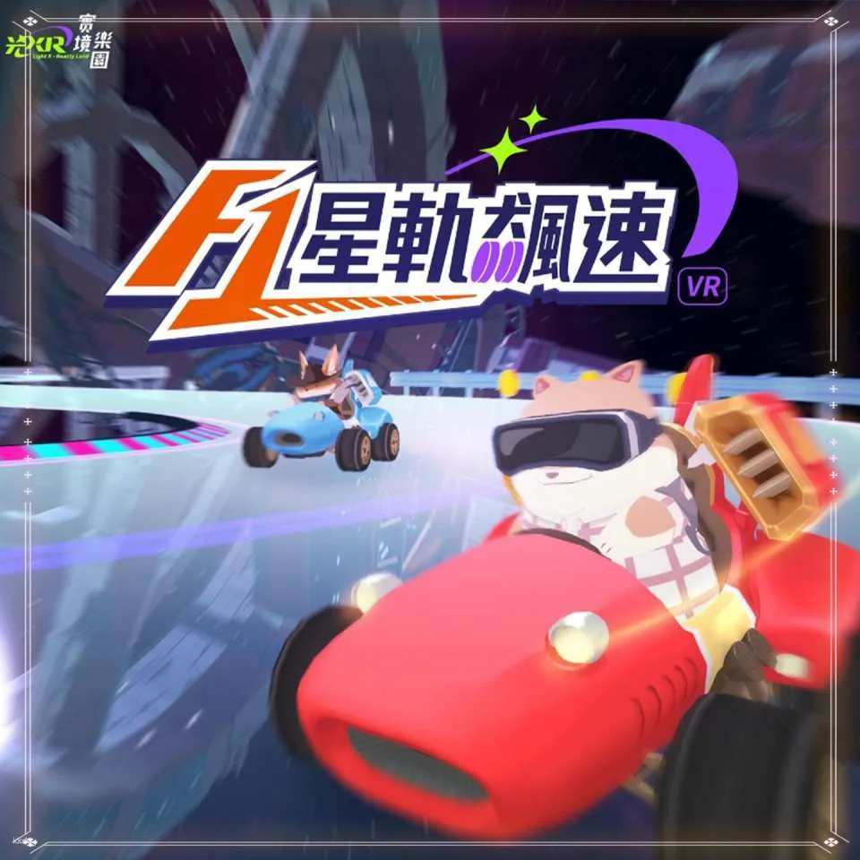 Taipei Children's Amusement Park |XR Reality Park Tickets