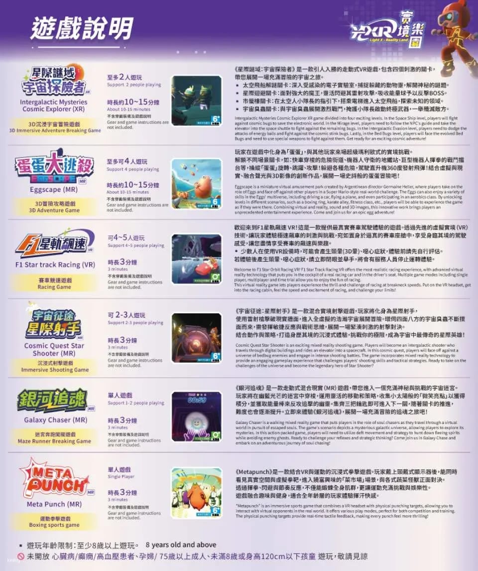 Taipei Children's Amusement Park |XR Reality Park Tickets