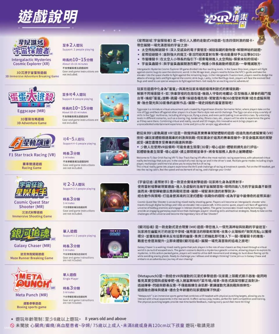 Taipei Children's Amusement Park |XR Reality Park Tickets