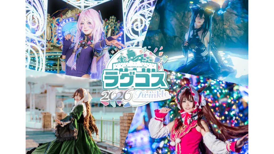 Japan's Largest Amusement Park Cosplay Event 'LAGCOS 2026 Twinkle' Ticket Reservation (Aichi Amusement Park Cosplay Event)