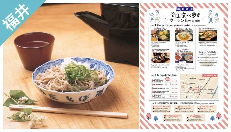 [Discounts] Fukui Great Value Package | Have Fun in Fukui 1 Week Free Pass