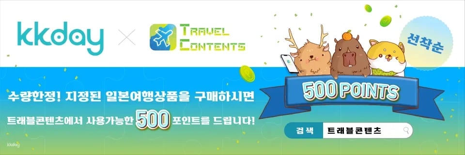 [Discounts] Fukui Great Value Package | Have Fun in Fukui 1 Week Free Pass