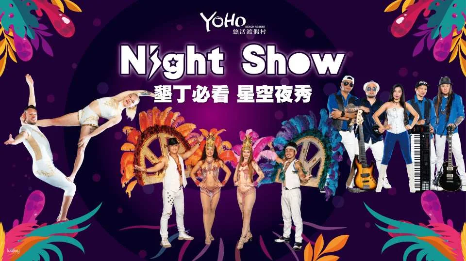 Kenting Leisure Resort Stargazing Night Show Tickets