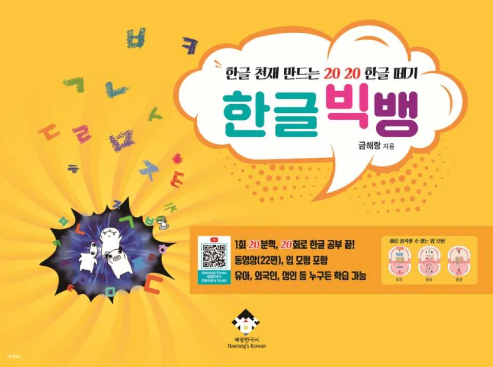 Korean Alphabet (Hangul) Class in Jongno, Seoul | South Korea