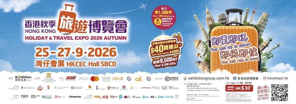Hong Kong Holiday & Travel Expo 2026 Autumn | Electronic Admission Ticket