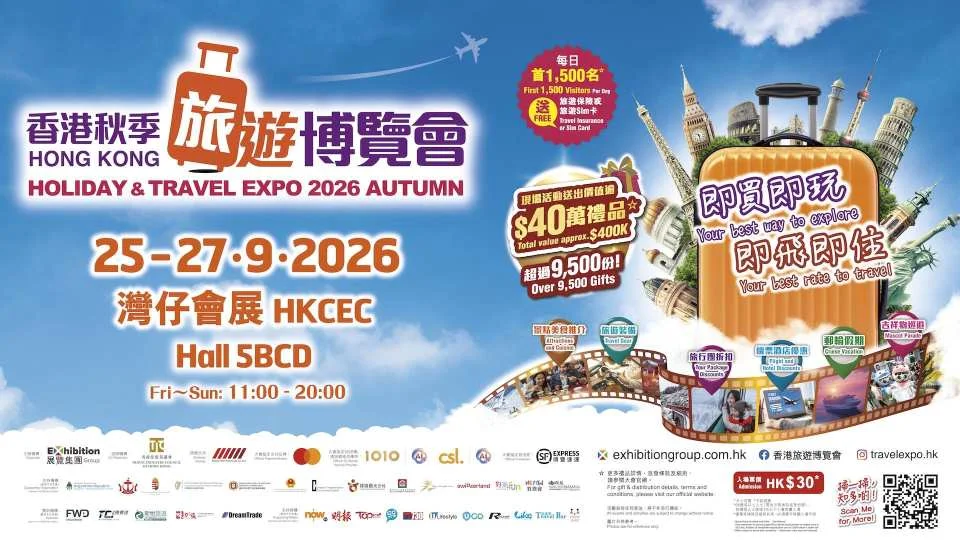 Hong Kong Holiday & Travel Expo 2026 Autumn | Electronic Admission Ticket