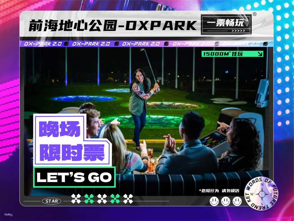 Shenzhen Bao'an District, China | DX-PARK Geocentric Park | Trendy Sports and Play Area, Perfect for Gatherings, Team Building, and Family Activities | Indoor Playground | Unlimited Access to Trendy Playgrounds | Craft Beer Serving from 7:30 PM to 10:30 PM