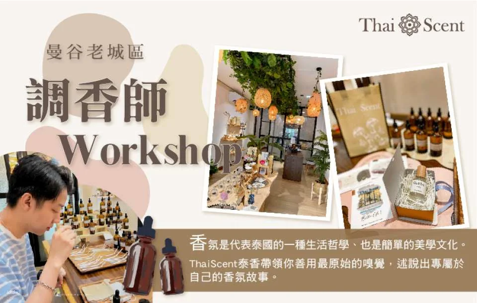 [Perfume Life Experience] Perfume Workshop at Thai Scent | Thailand (181663)