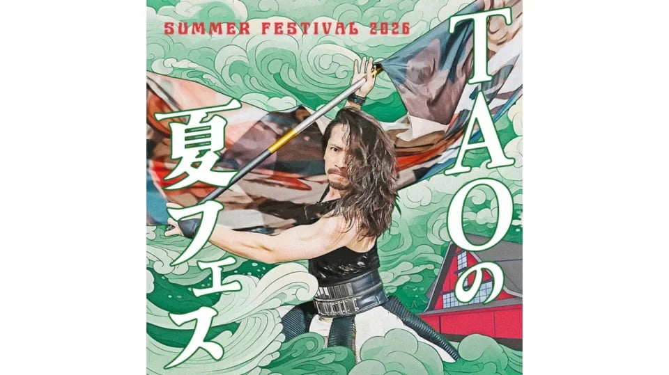 TAO Summer Festival 2026 Ticket Reservation (Taketa City, Oita Prefecture - Japanese Taiko Drum Entertainment)