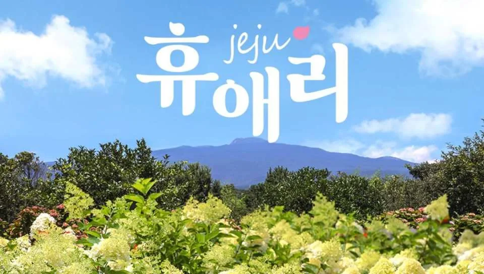 Jeju Huairi Nature Life Park Admission Ticket