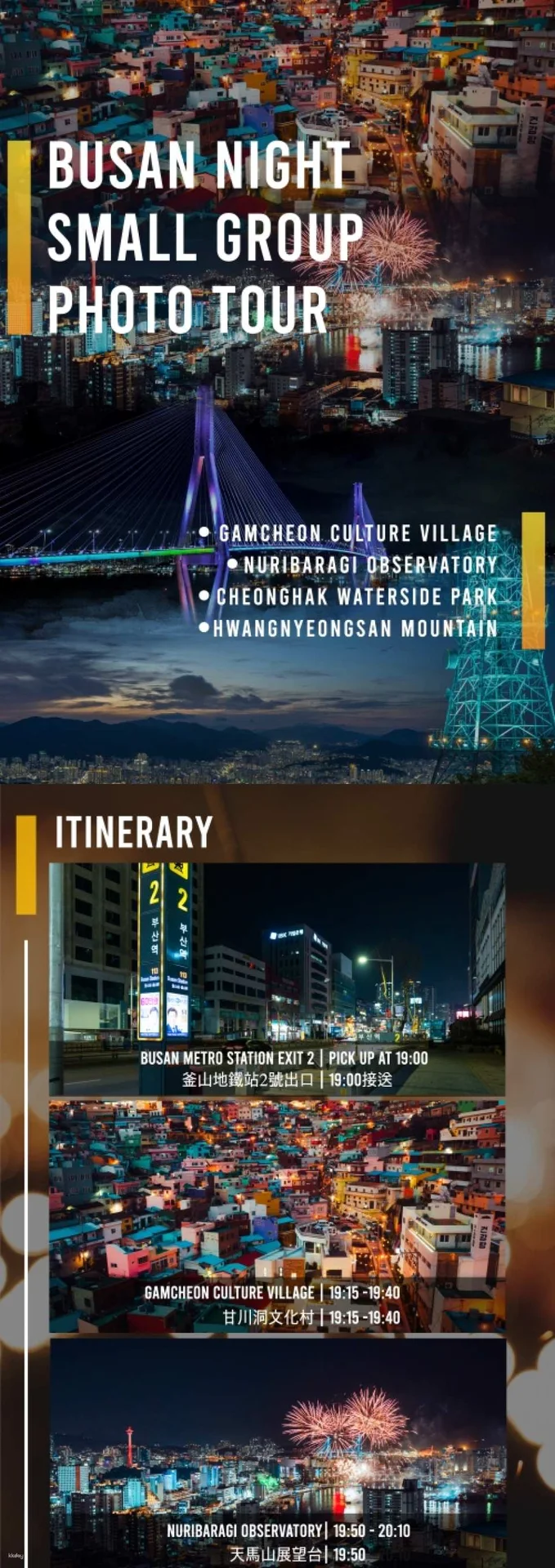 Busan Night Photography Tour | Gamcheon Culture Village, Cheonmasan Observatory, Cheonghak Waterside Park, Hwangnyeongsan Mountain