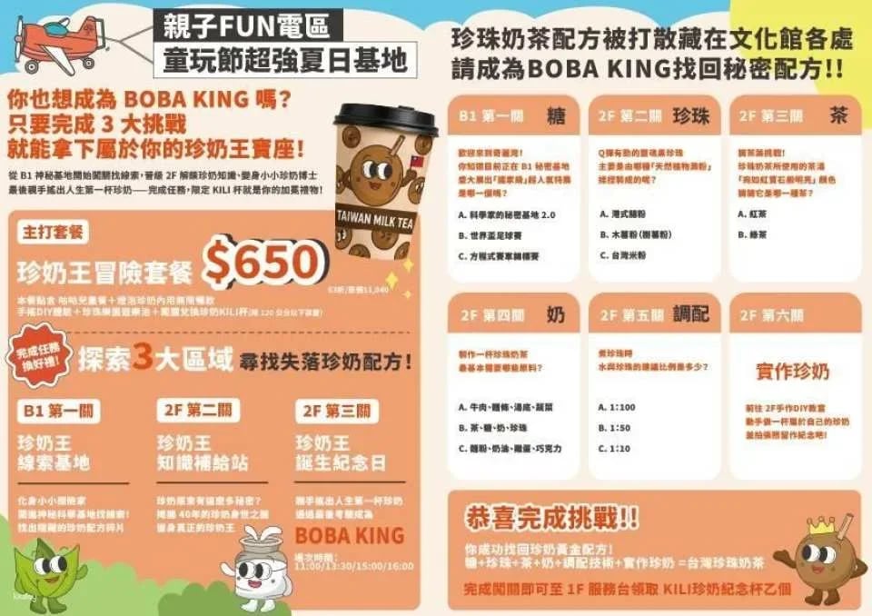 [Summer Limited Time Offer] Yilan Su'ao | Qiliwan Bubble Tea Culture Museum | Children's Fun Festival Super Summer Base: Bubble Tea DIY & Seafood Feast