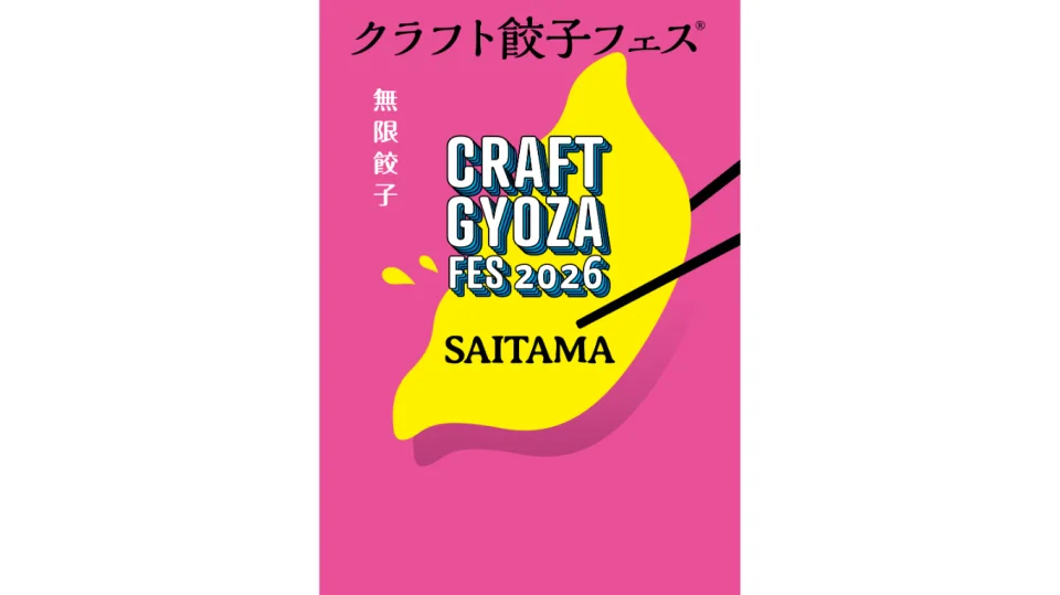 Craft Gyoza Festival® SAITAMA 2026 (Saitama, Saitama Shintoshin - Event)