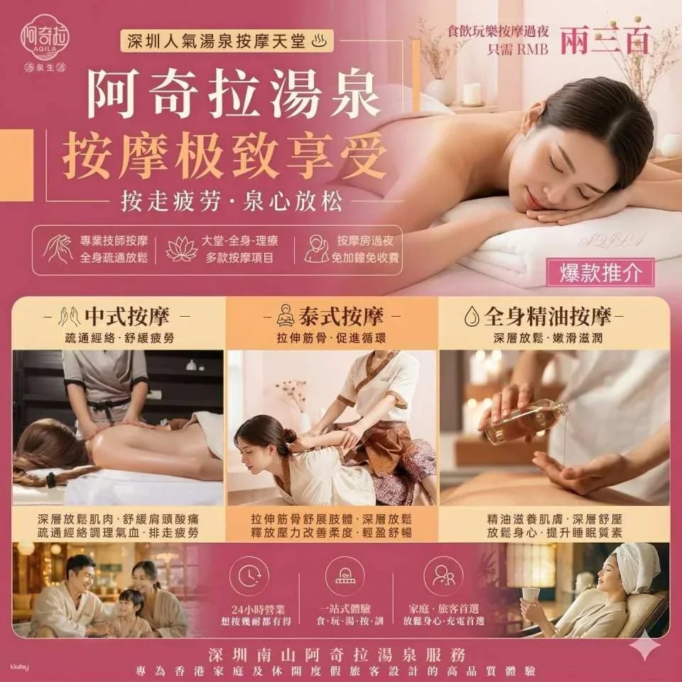Shenzhen, China | Achira Hot Springs | One-stop experience of hot springs, massage, and leisure activities | Enjoy gaming and e-sports | Close to Shenzhen Bay Port and subway station