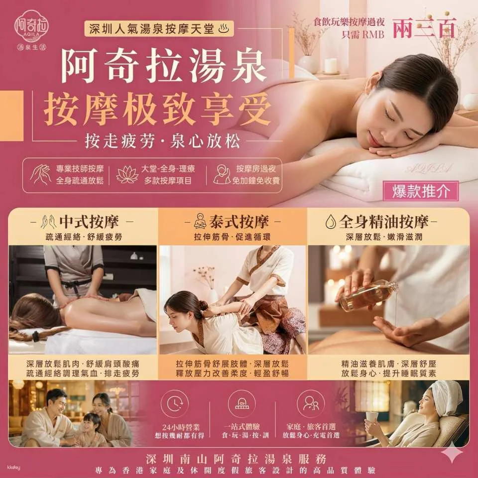 Shenzhen, China | Achira Hot Springs | One-stop experience of hot springs, massage, and leisure activities | Enjoy gaming and e-sports | Close to Shenzhen Bay Port and subway station
