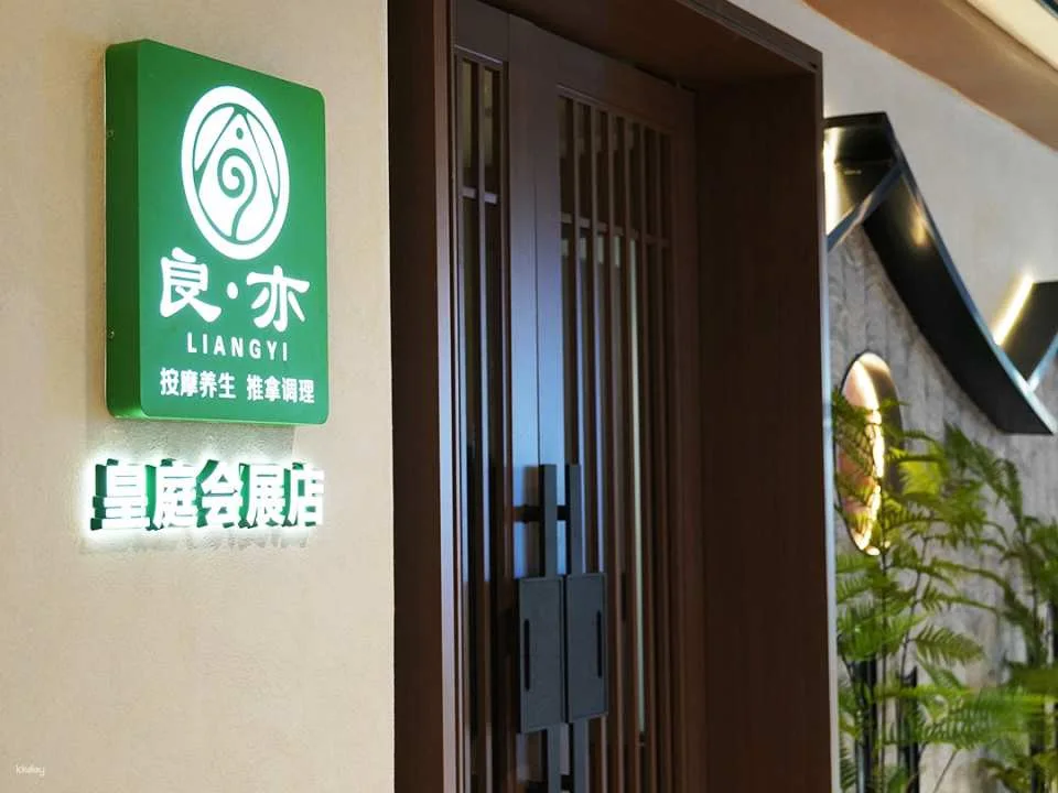Shenzhen, China | Liangyi Massage & Wellness (Multiple locations available) | Massage/Tuina/SPA | Reservations required at least one day in advance (266556)