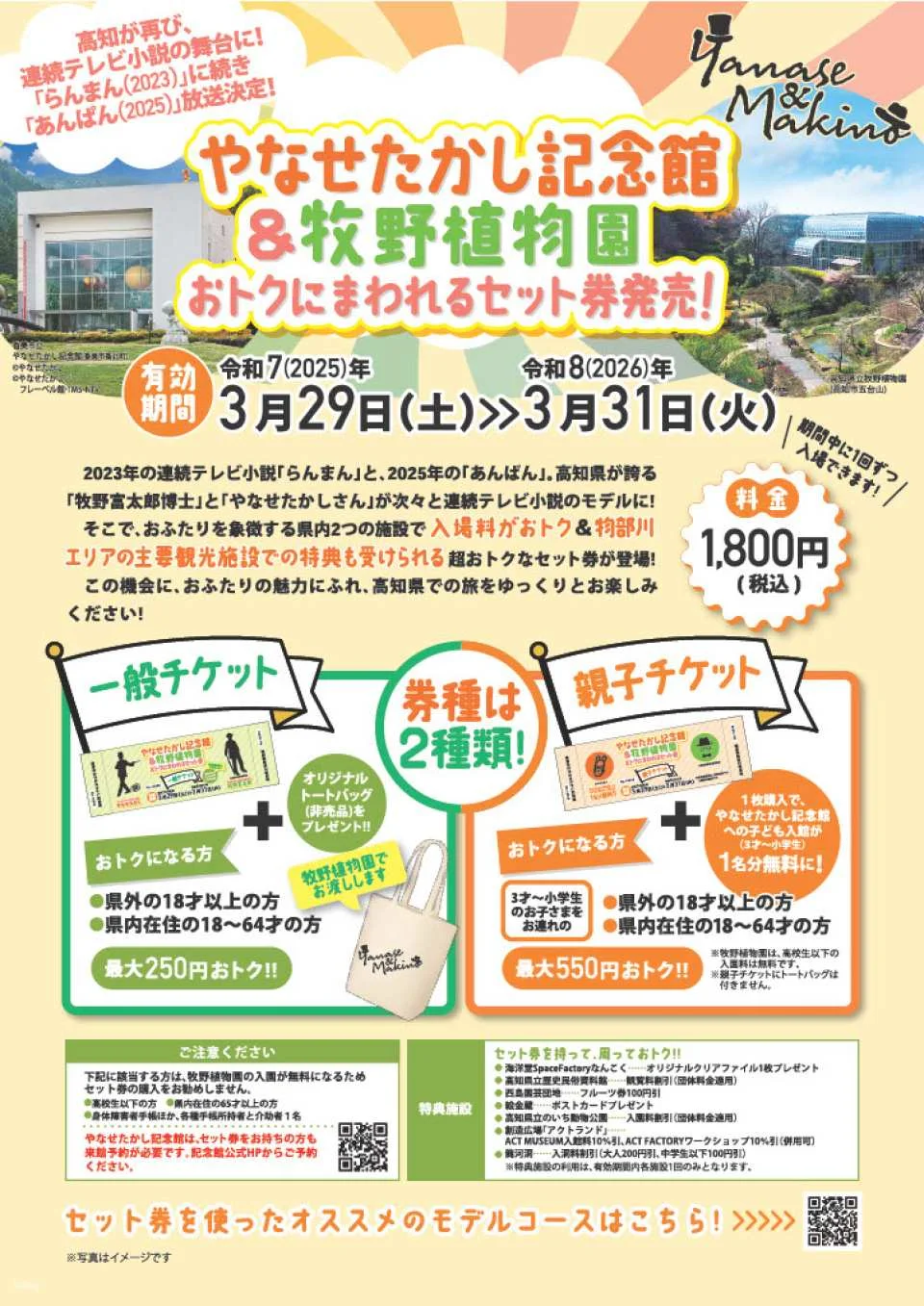 Takashi Yanase Memorial Museum & Makino Botanical Gardens - Set ticket for great value (two ticket types: general ticket, parent-child ticket)