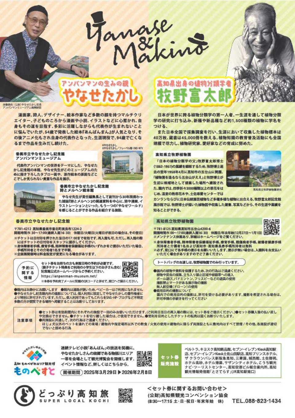 Takashi Yanase Memorial Museum & Makino Botanical Gardens - Set ticket for great value (two ticket types: general ticket, parent-child ticket)