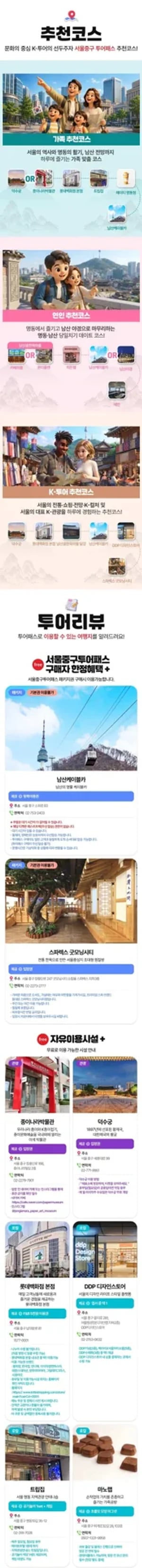 Seoul Jung-gu Tour Pass
