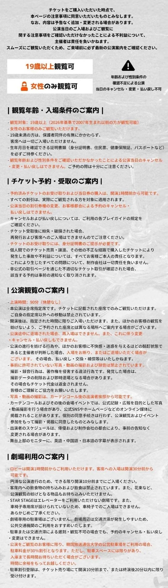 [Seoul] Musical HUNKY SHOW Ticket