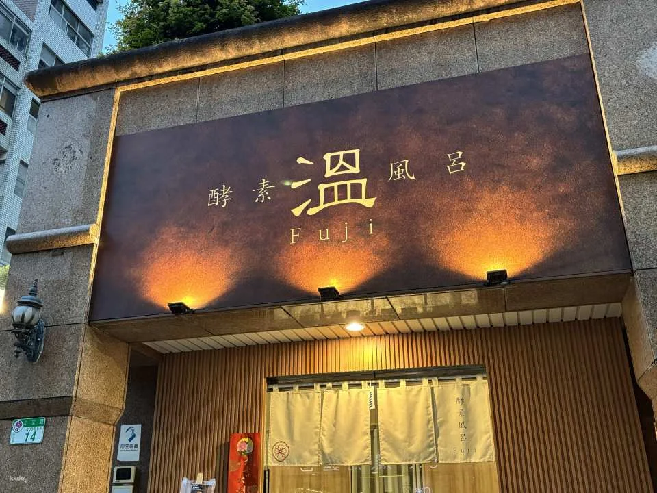 【Online Booking】Taipei Massage｜Enzyme Bath｜Natural Hot Bath Therapy