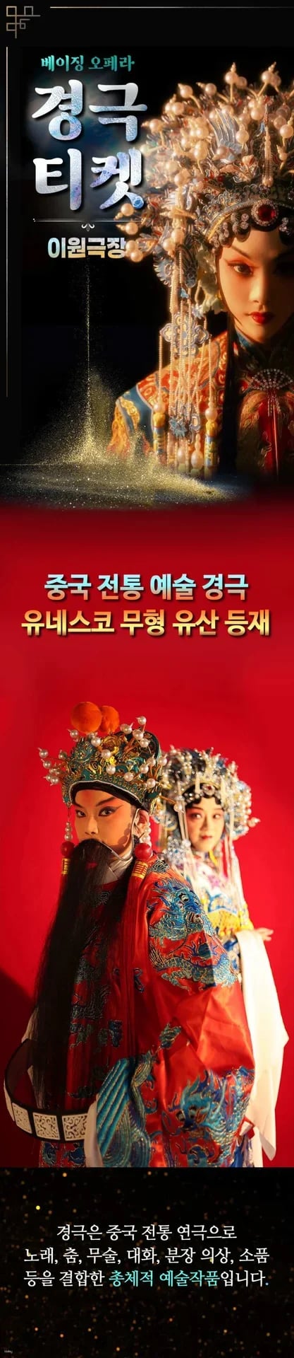 Beijing Opera Tickets (Beijing Liyuan Theatre)